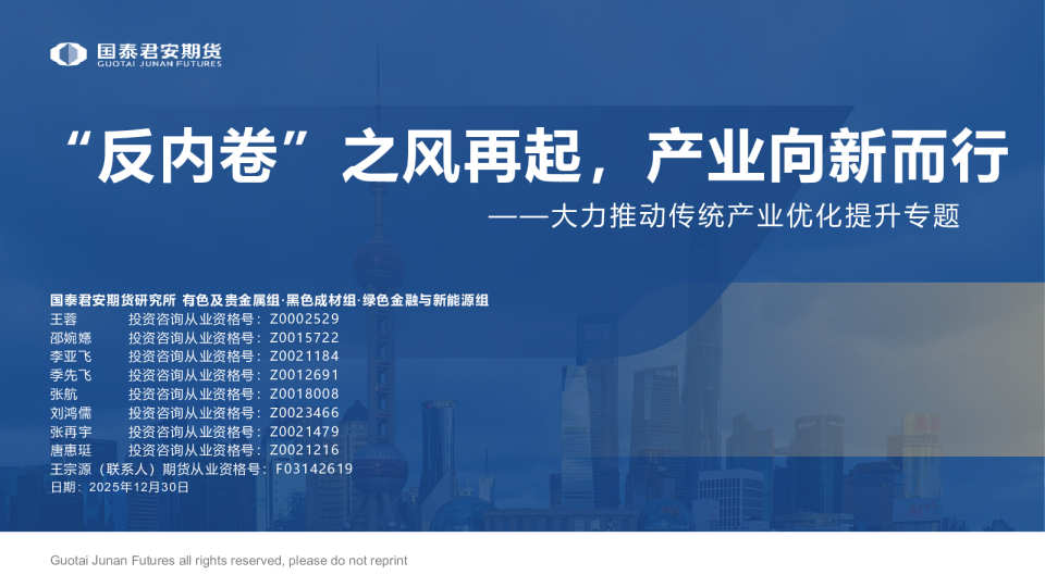 大力推动传统产业优化提升专题:“反内卷”之风再起,产业向新而行