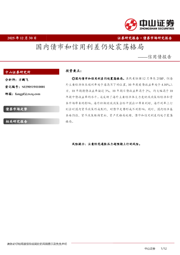 信用债报告：国内债市和信用利差仍处震荡格局