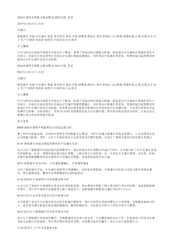 2026年乘用车销量及格局展望20251230