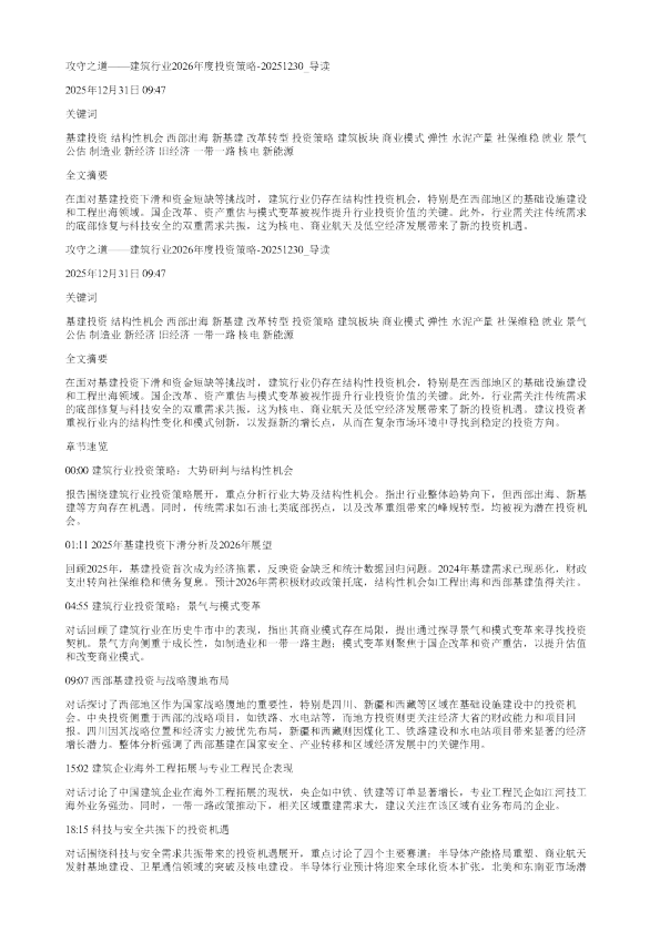 攻守之道建筑行业2026年度投资策略20251230