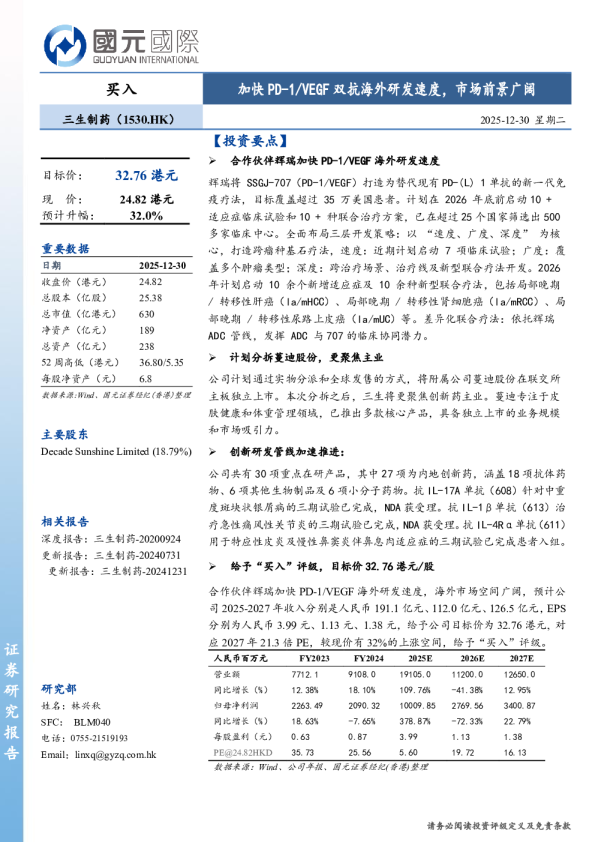 加快PD-1/VEGF双抗海外研发速度，市场前景广阔