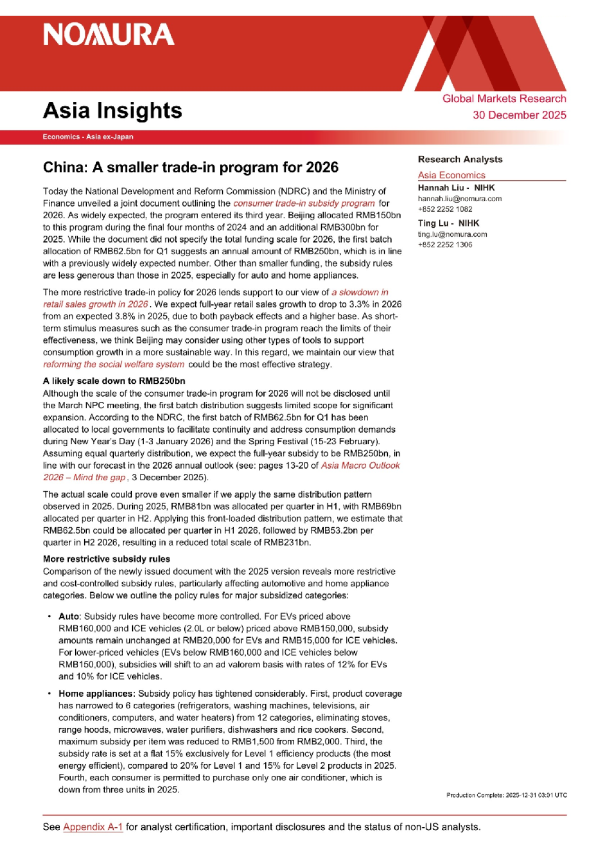 中国：2026年以旧换新补贴规模缩减