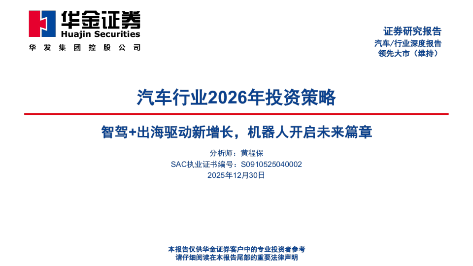 汽车行业2026年投资策略