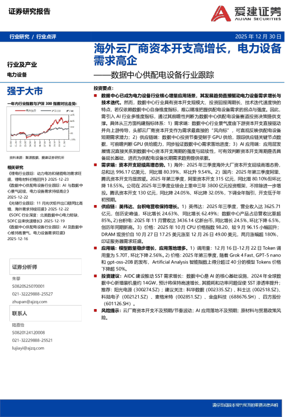 海外云厂商资本开支高增长，电力设备需求高企——数据中心供配电设备行业跟踪