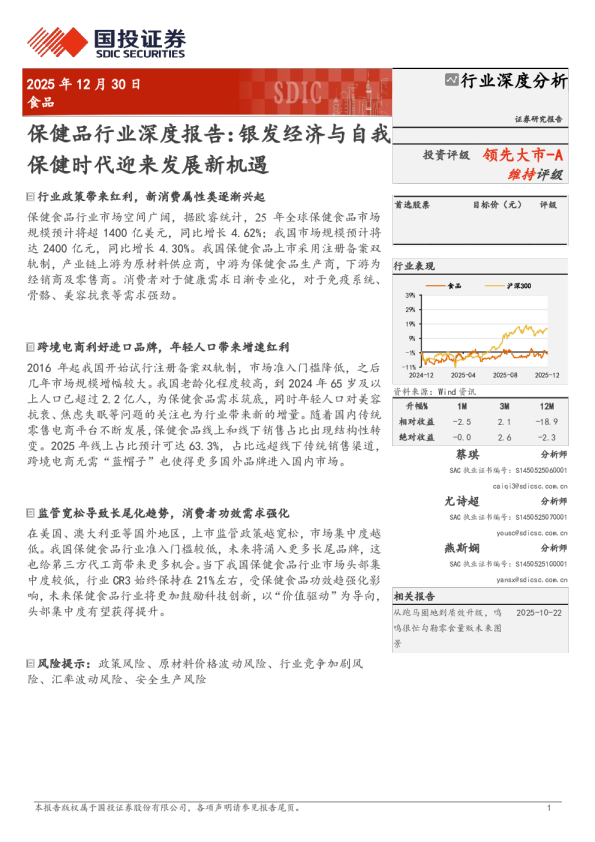保健品行业深度报告：银发经济与自我保健时代迎来发展新机遇