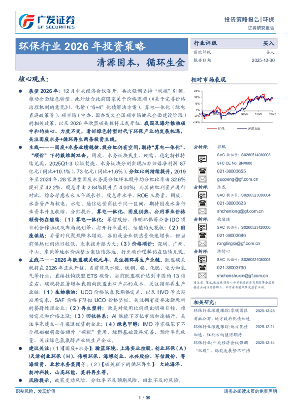 环保行业2026年投资策略：清源固本，循环生金