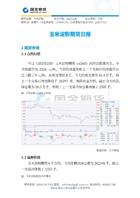 玉米淀粉期货日报