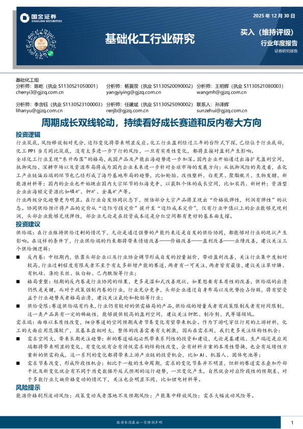 基础化工行业研究:周期成长双线轮动,持续看好成长赛道和反内卷大方向