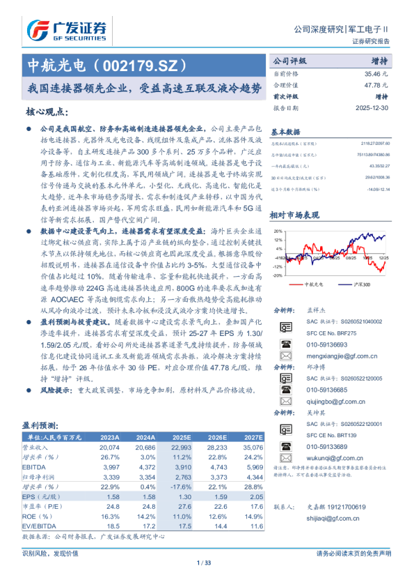 我国连接器领先企业，受益高速互联及液冷趋势