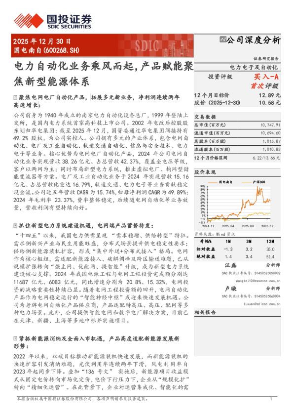 电力自动化业务乘风而起，产品赋能聚焦新型能源体系