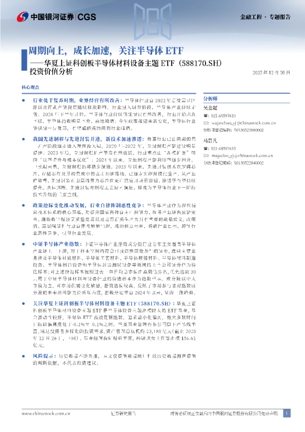 华夏上证科创板半导体材料设备主题ETF投资价值分析