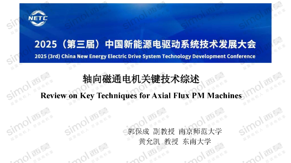 轴向磁通电机关键技术综述