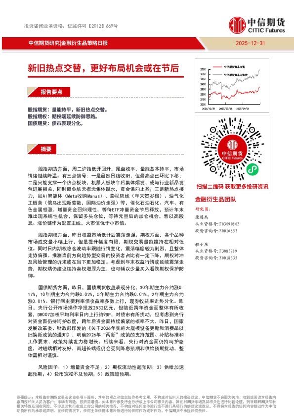 新旧热点交替，更好布局机会或在节后