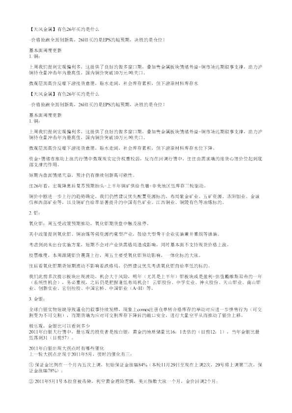 天风金属有色26年买的是什么价格抢跑全面创新高26H1买