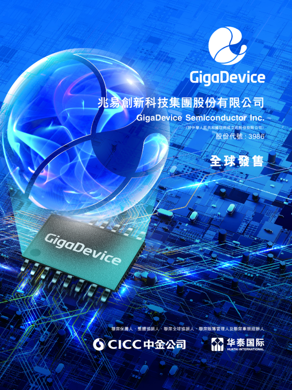 兆易创新招股说明书