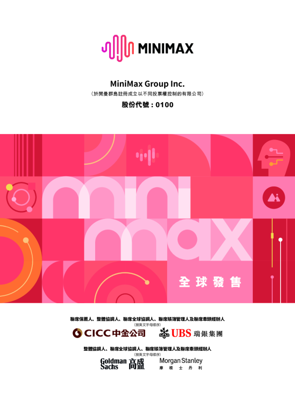 MINIMAX-WP招股说明书