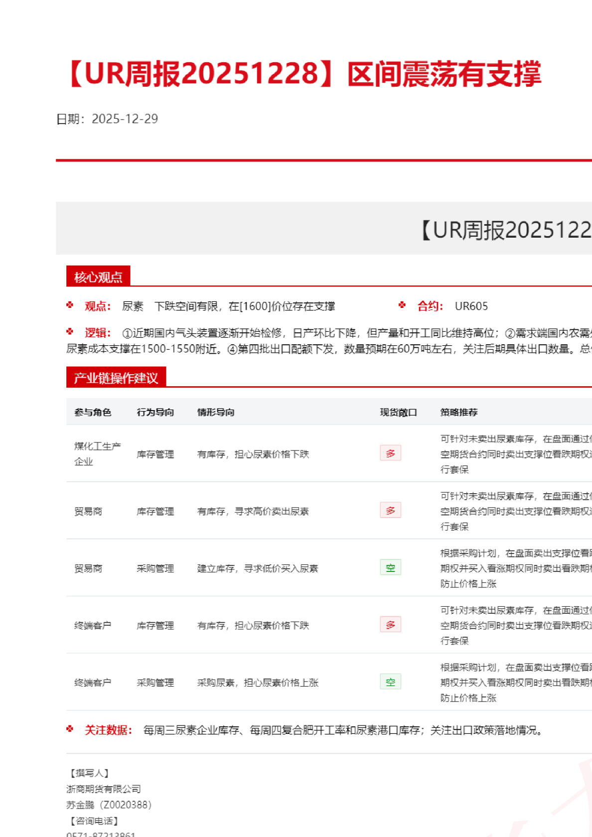 尿素周报：区间震荡有支撑
