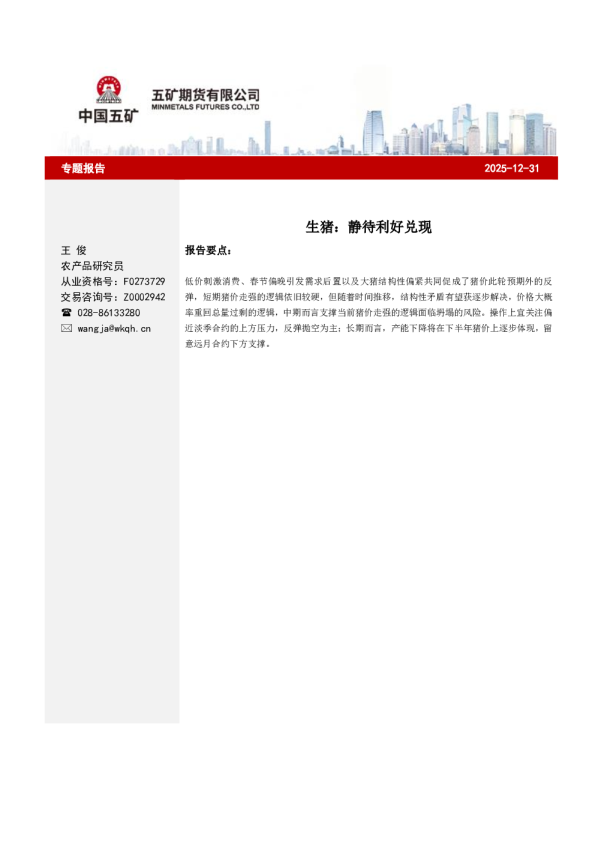 生猪：静待利好兑现