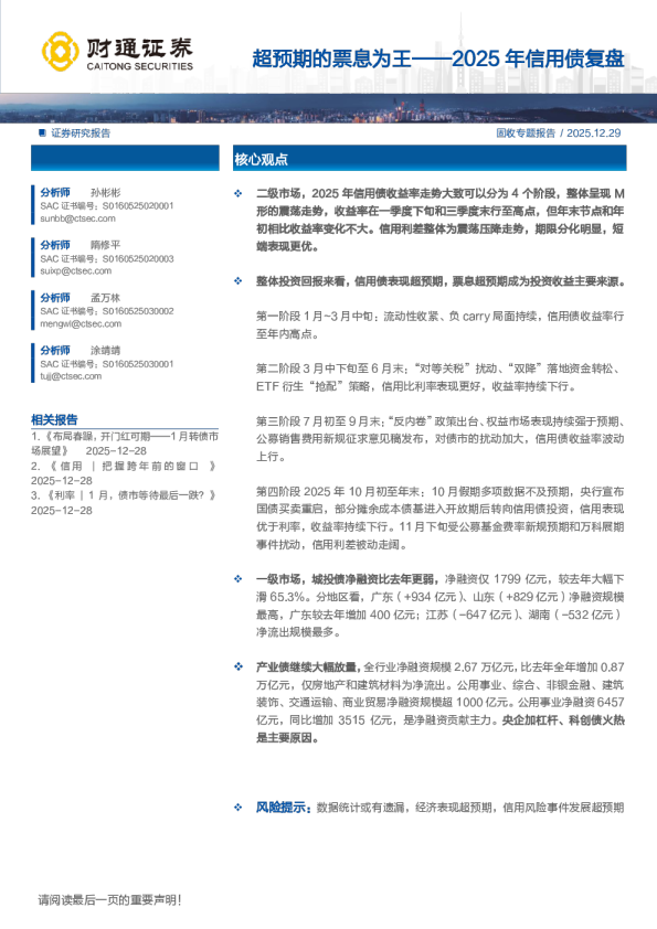 2025年信用债复盘：超预期的票息为王