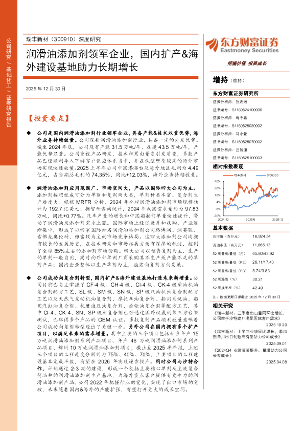 深度研究润滑油添加剂领军企业，国内扩产、海外建设基地助力长期增长