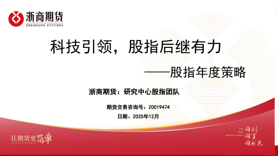 股指年度策略：科技引领，股指后继有力