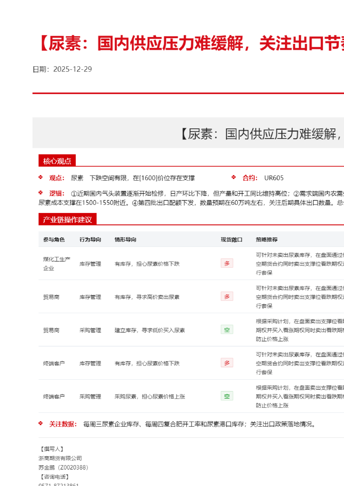 尿素2026年度报告：国内供应压力难缓解，关注出口节奏