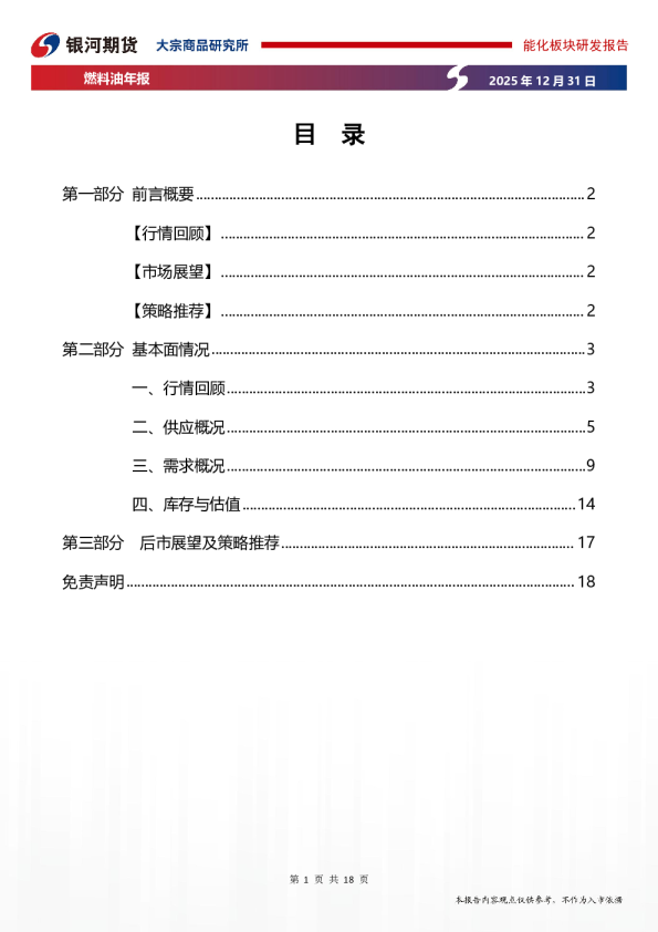 燃料油年报：供应变量带来机遇
