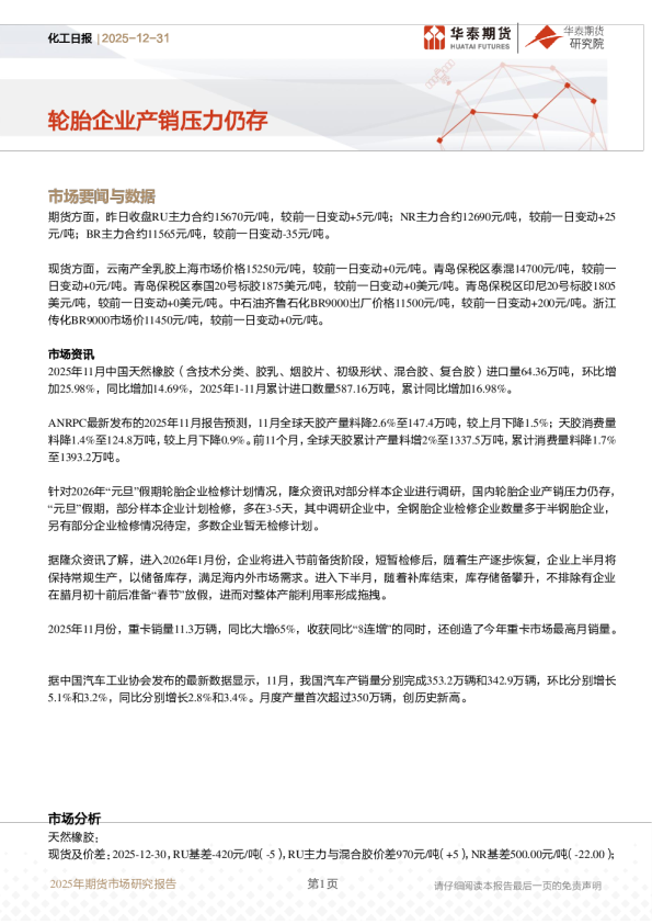 化工日报:轮胎企业产销压力仍存