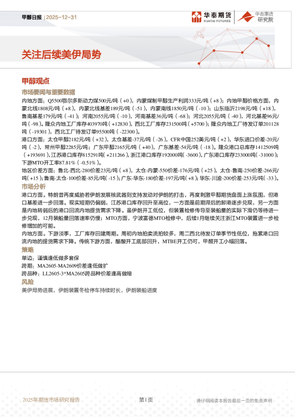 甲醇日报：关注后续美伊局势