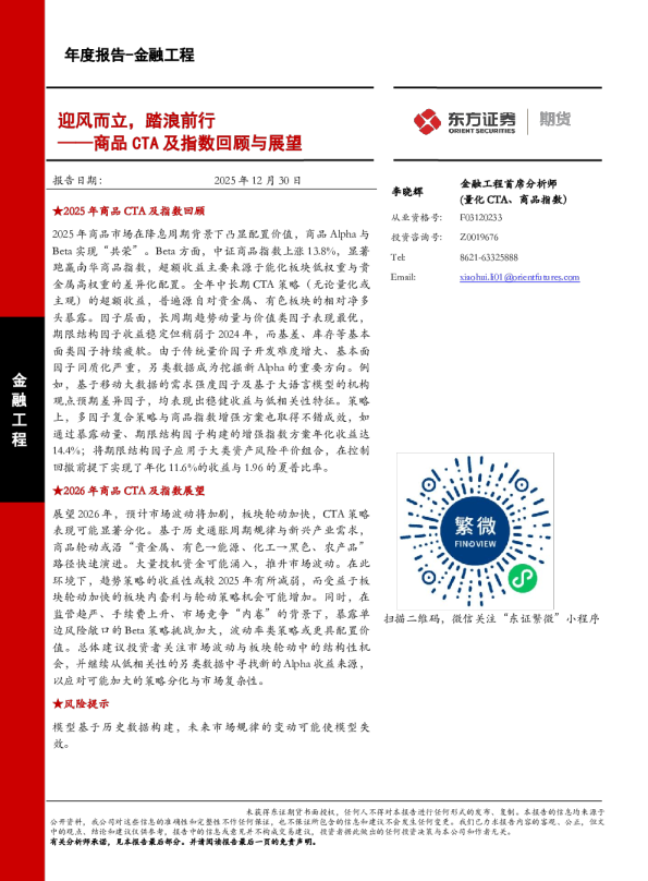 商品CTA及指数回顾与展望：迎风而立，踏浪前行