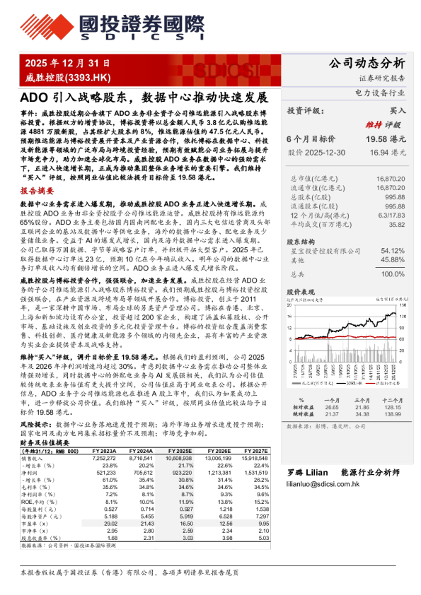 ADO引入战略股东，数据中心推动快速发展