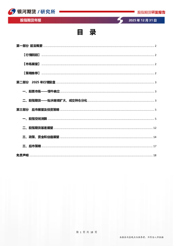 股指期货年报：震荡中寻找机会