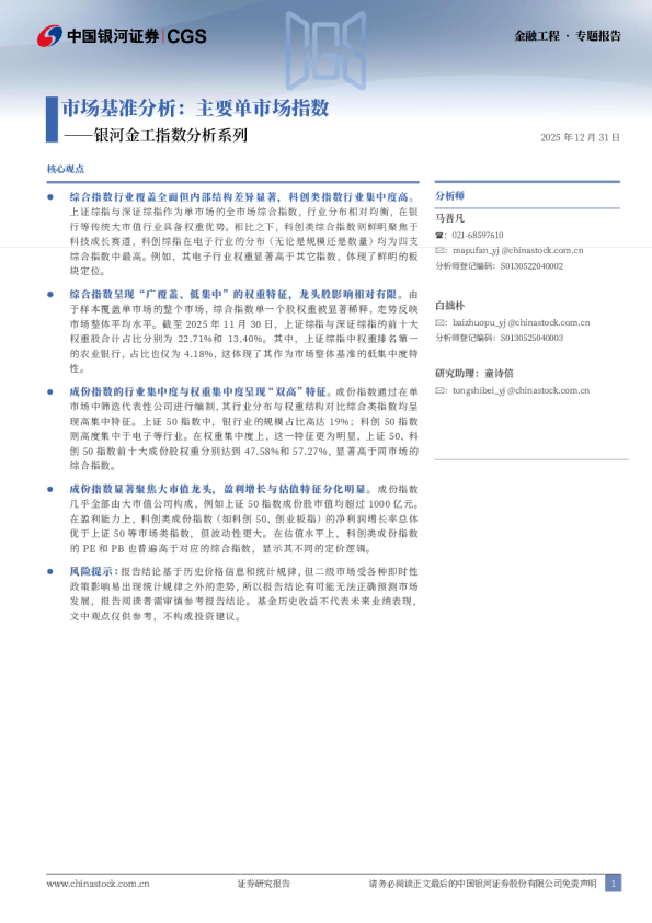 银河金工指数分析系列:市场基准分析:主要单市场指数