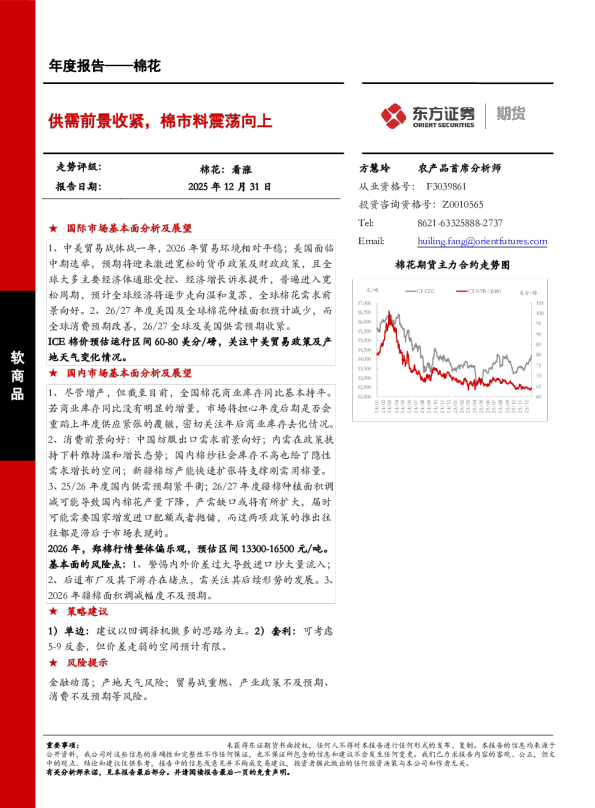 供需前景收紧，棉市料震荡向上