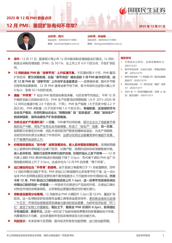 12月PMI：重回扩张有何不寻常？