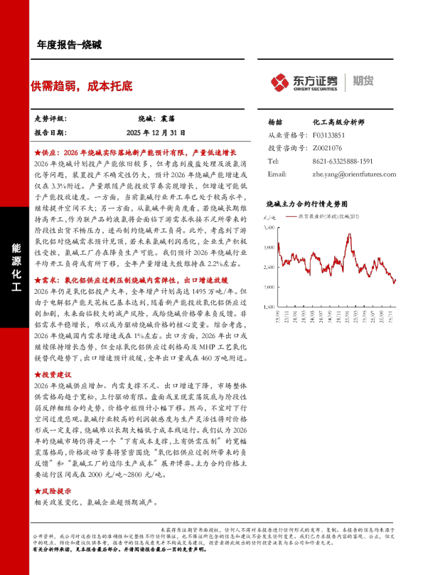供需趋弱，成本托底