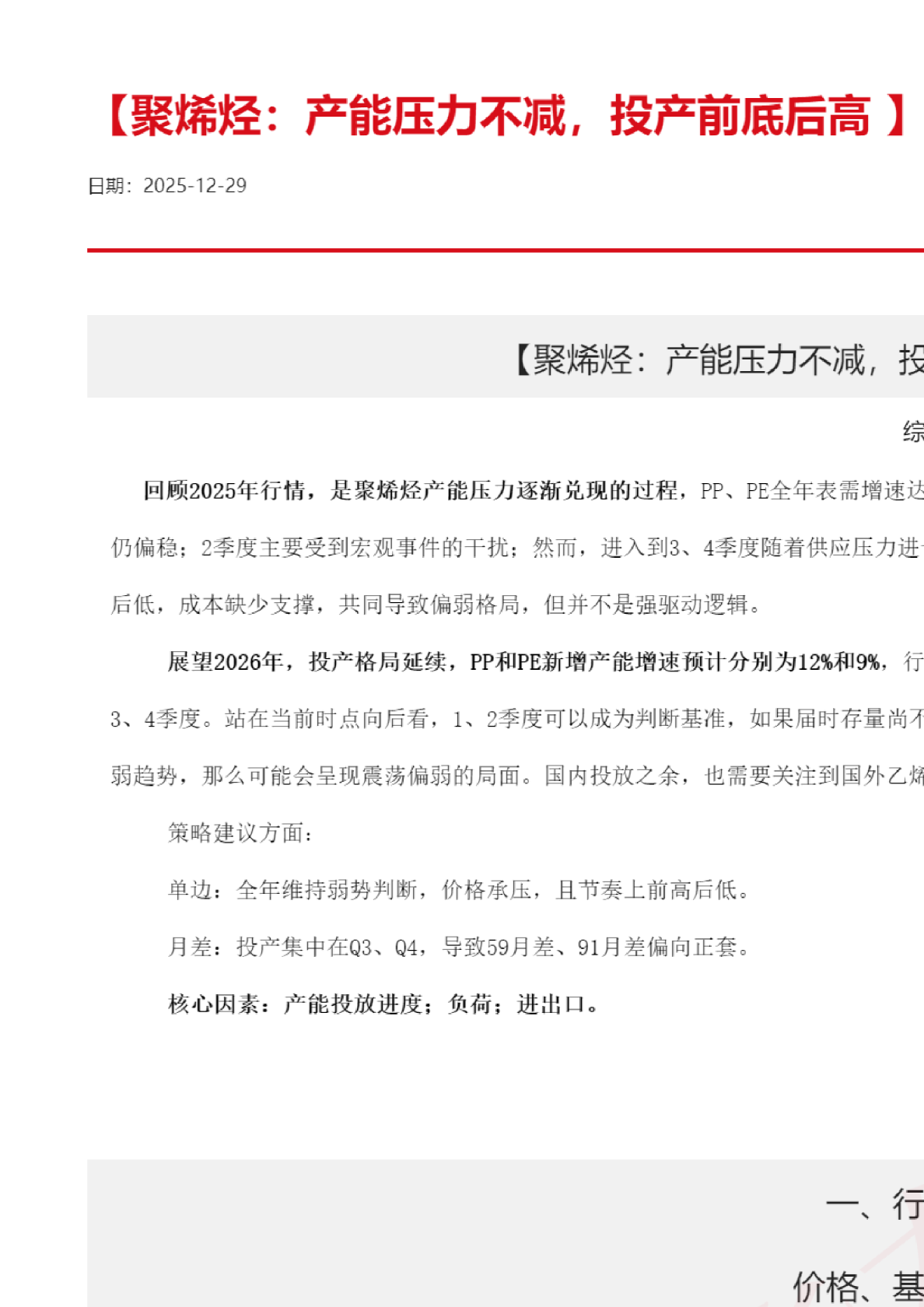 聚烯烃2026年度报告：产能压力不减投产前底后高