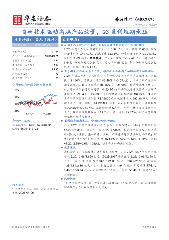 自研技术驱动高端产品放量，Q3盈利短期承压