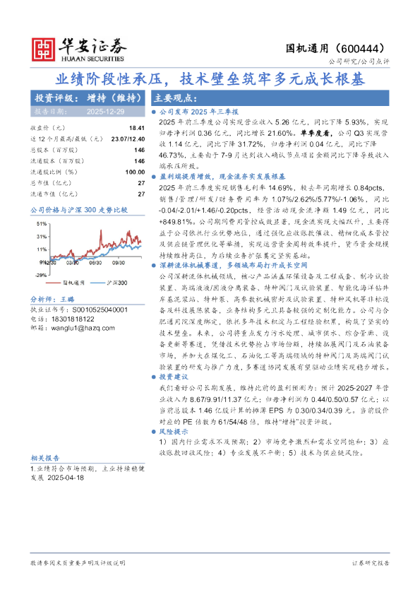 业绩阶段性承压,技术壁垒筑牢多元成长根基