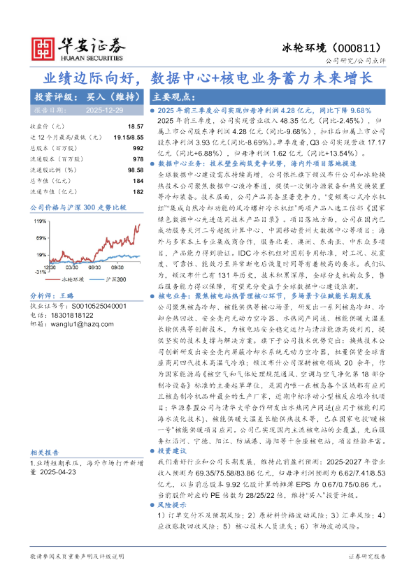 业绩边际向好，数据中心+核电业务蓄力未来增长