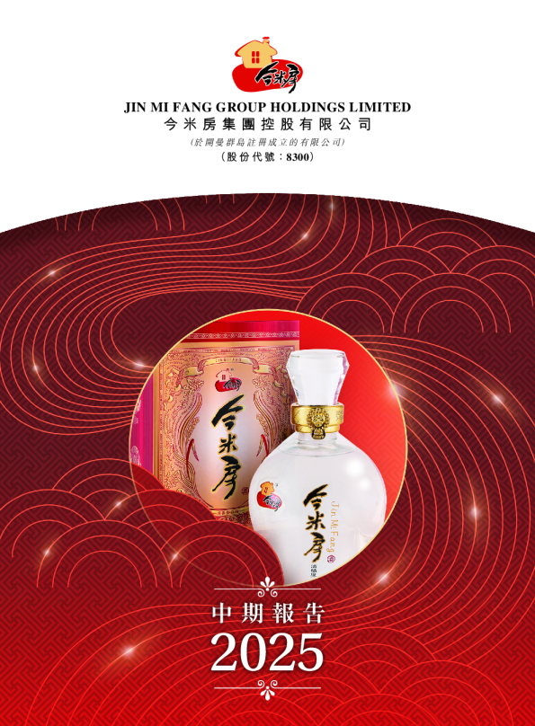 今米房集团中期报告2025