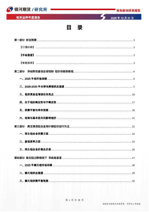 铝系品种年度报告:铝价存趋势格局,氧化铝寻底路漫漫
