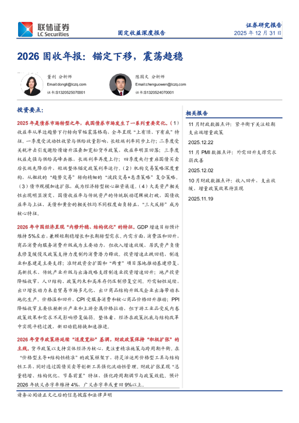 2026固收年报:锚定下移,震荡趋稳
