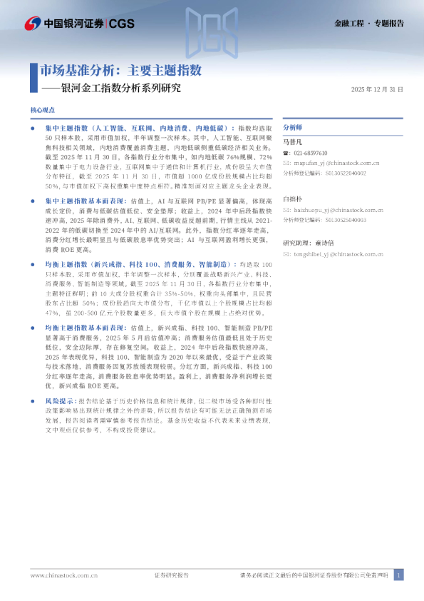 银河金工指数分析系列研究：市场基准分析：主要主题指数