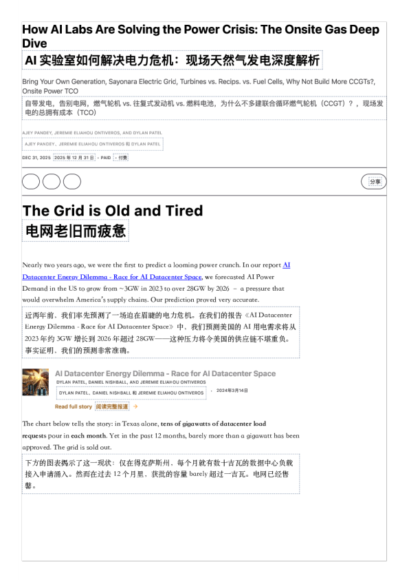 AI实验室如何解决电力危机：现场天然气发电深度解析
