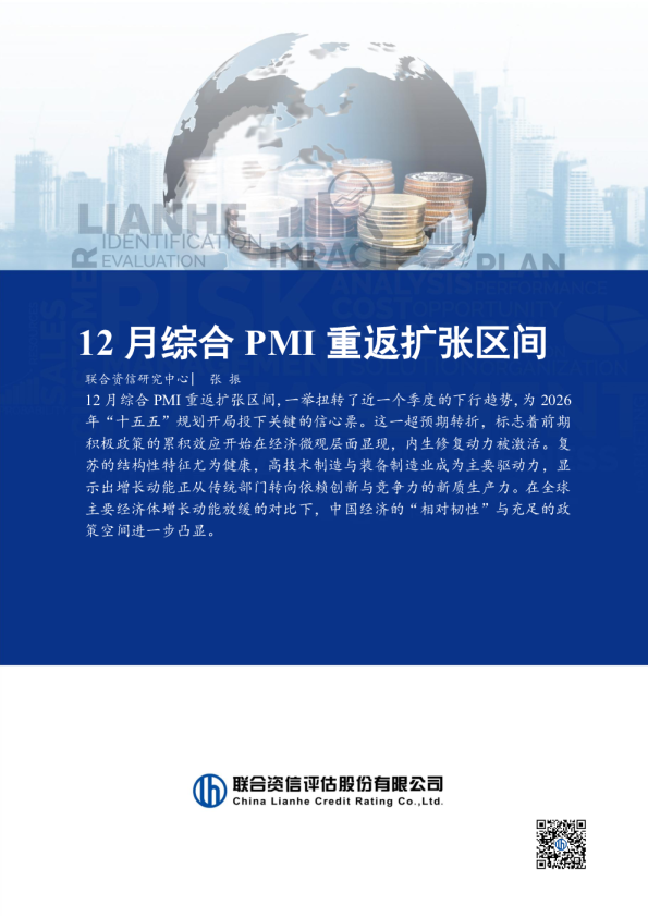 12月综合PMI重返扩张区间