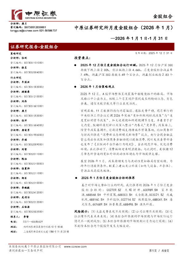 研究所月度金股组合