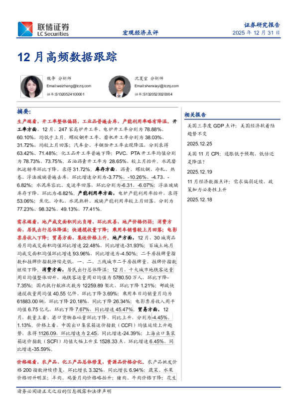 12月高频数据跟踪