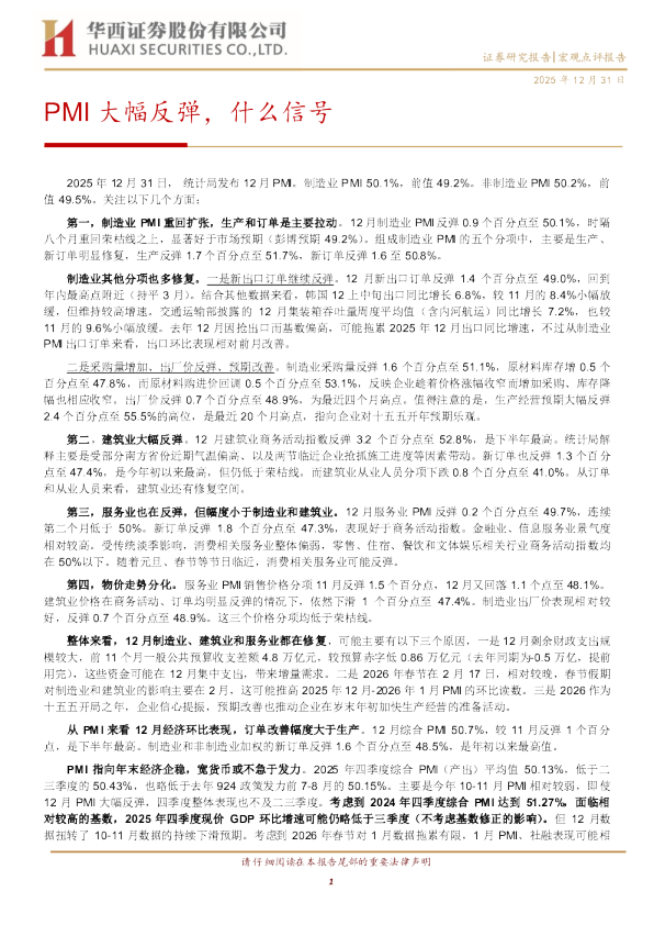 PMI大幅反弹，什么信号