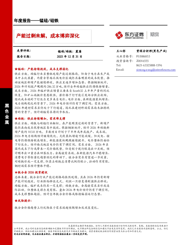 产能过剩未解，成本博弈深化